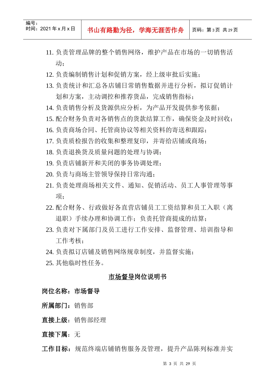 某服装公司岗位说明书_第3页