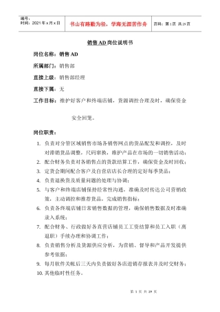 某服装公司岗位说明书