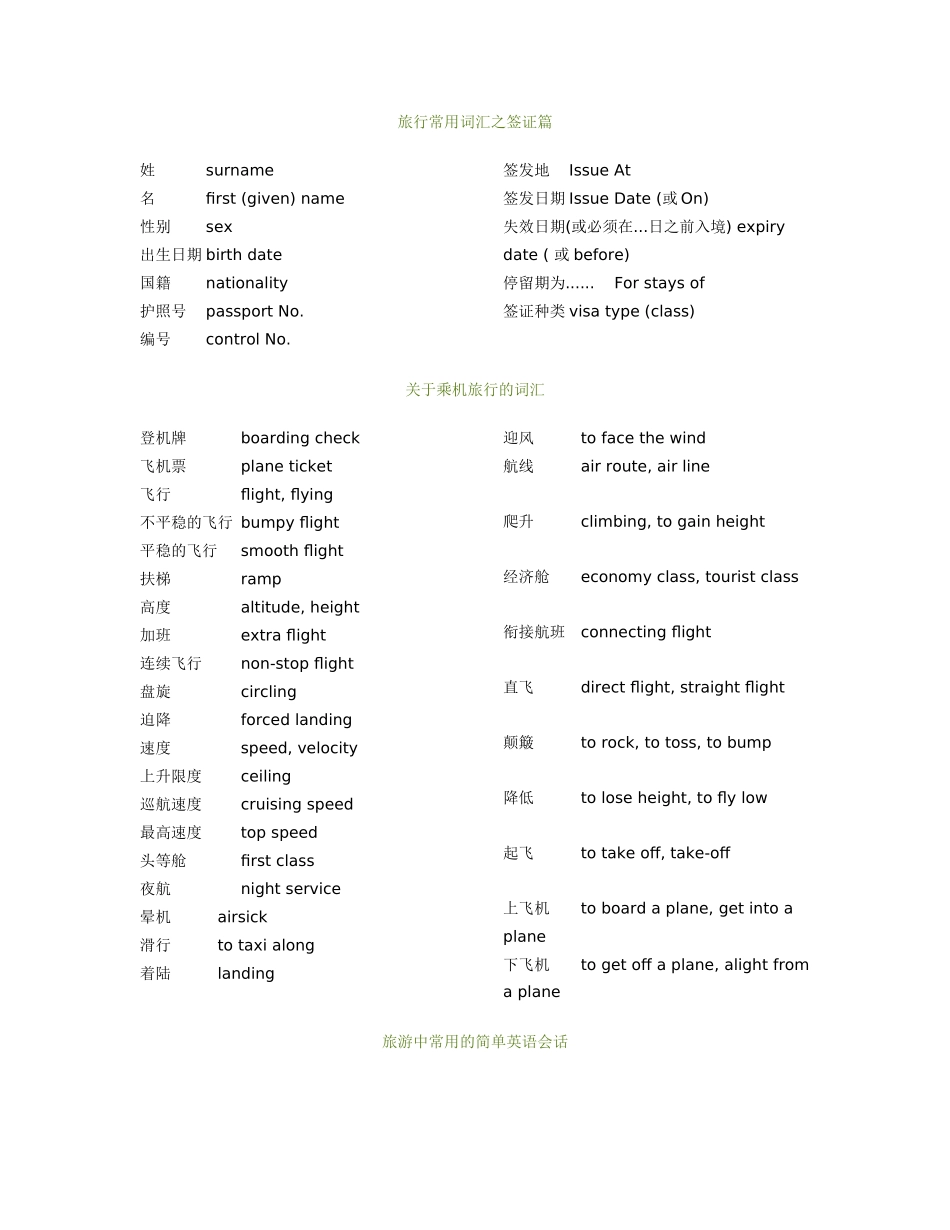 旅行常用词汇之机场指示篇_第3页