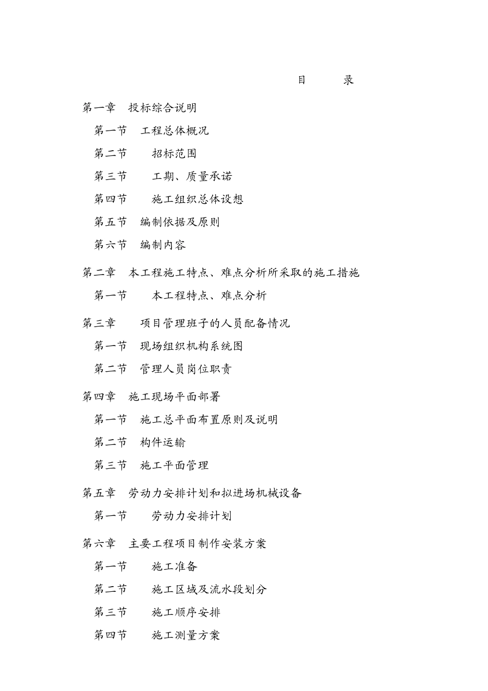 某工程施工组织设计(DOC 210页)_第1页