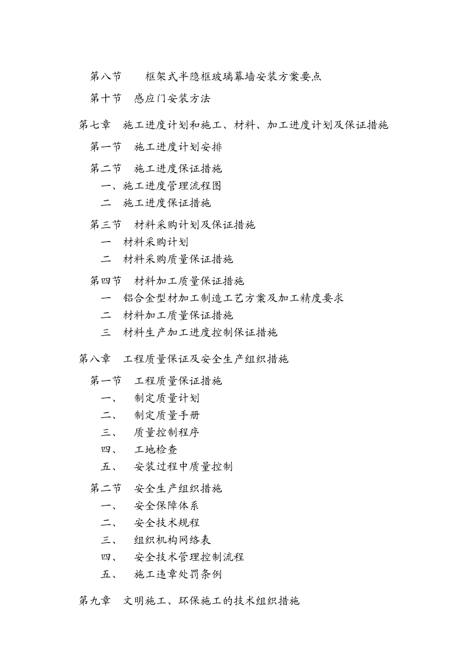 某工程施工组织设计(DOC 210页)_第2页