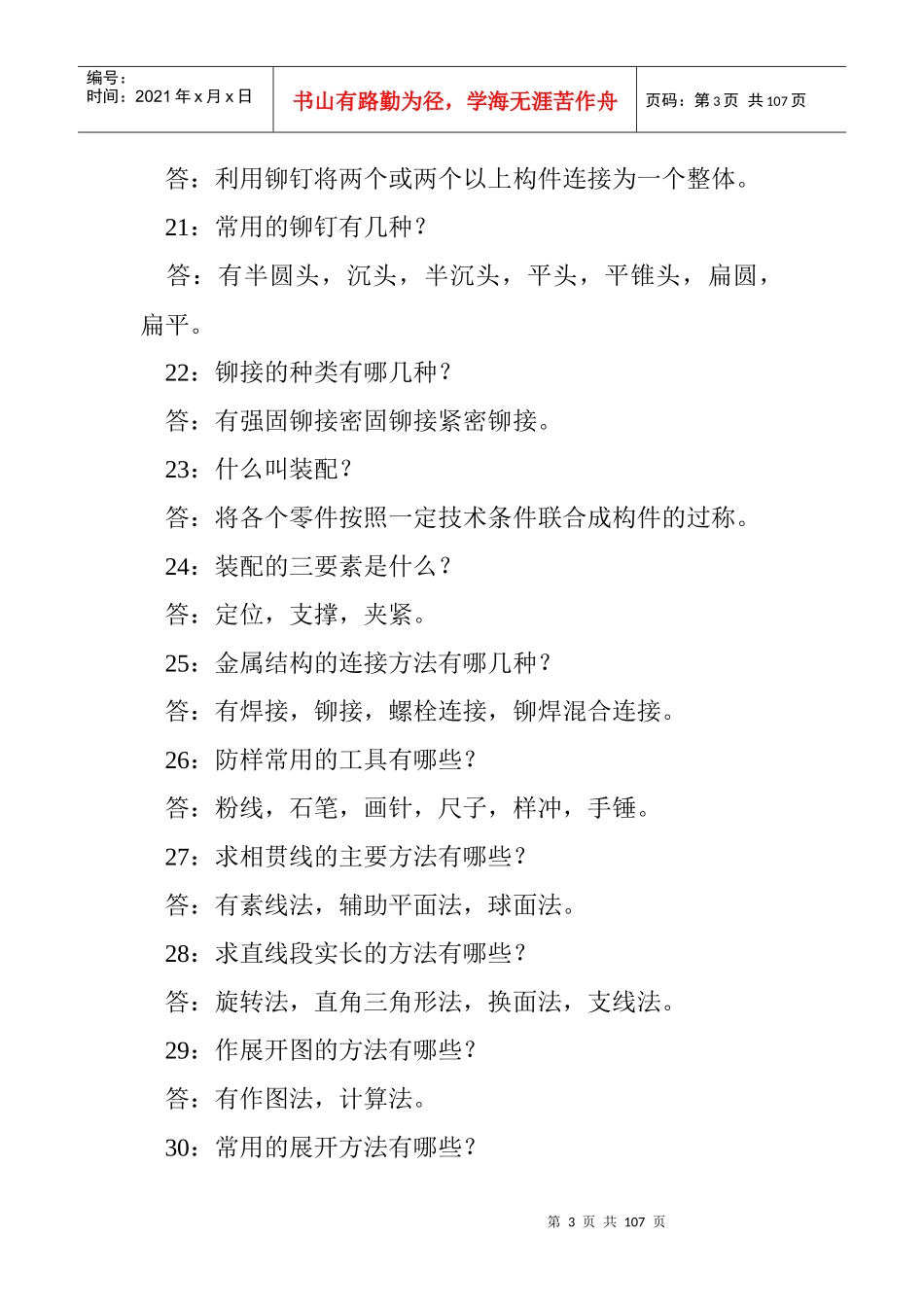 机械实用知识问答1000例_第3页