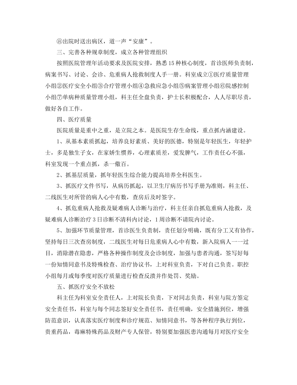 内科医师月工作计划表格 _第2页