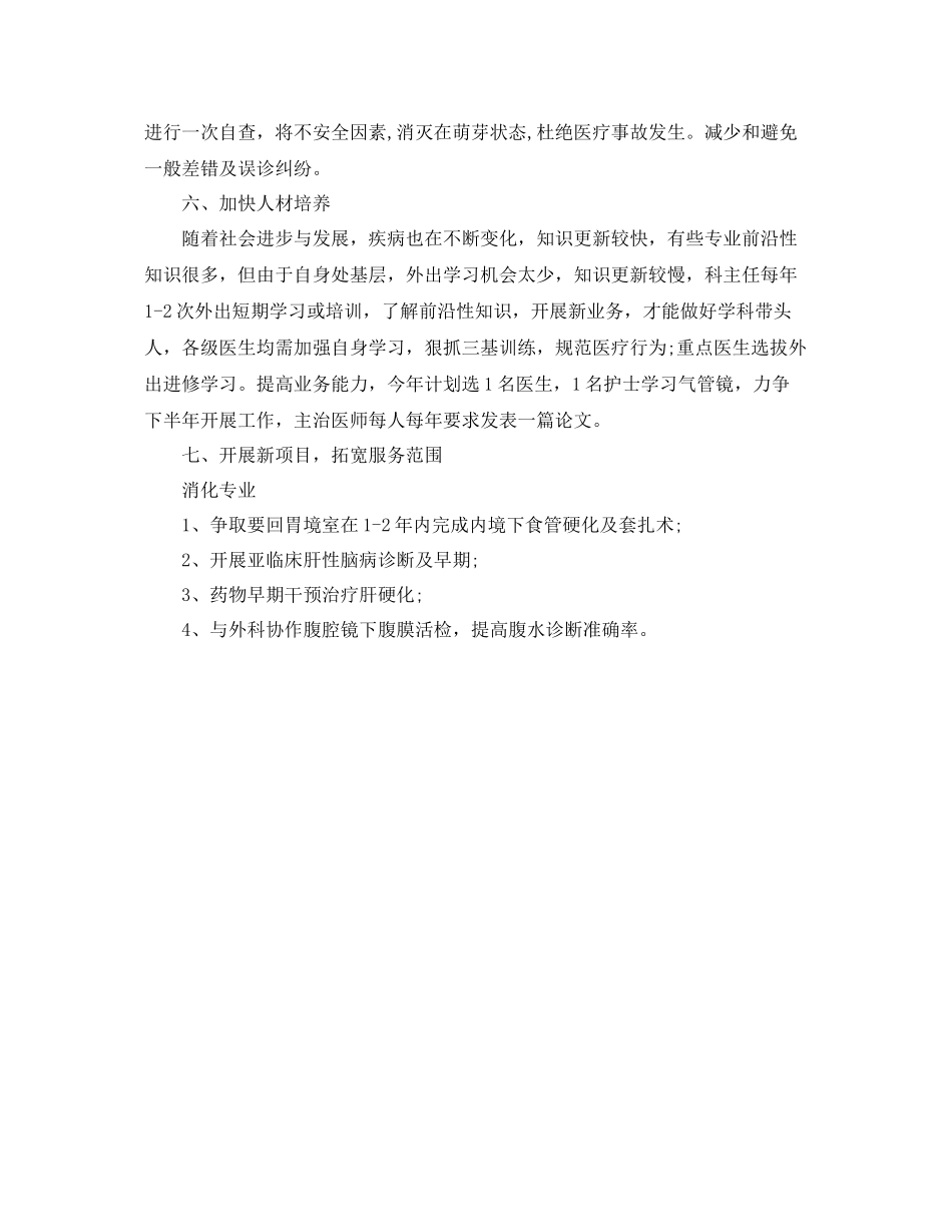 内科医师月工作计划表格 _第3页