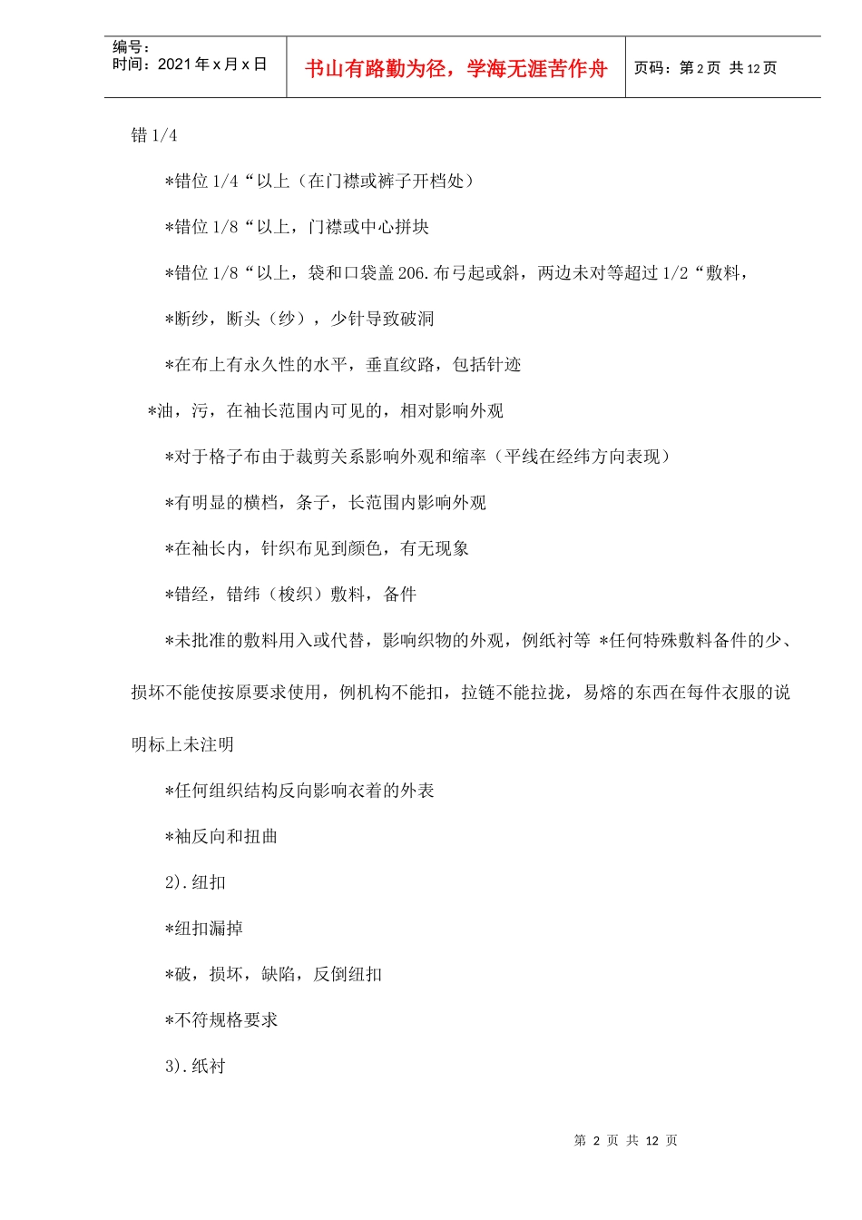 服装宝典服装测试检验doc13(1)_第2页