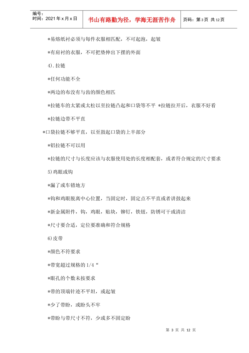 服装宝典服装测试检验doc13(1)_第3页