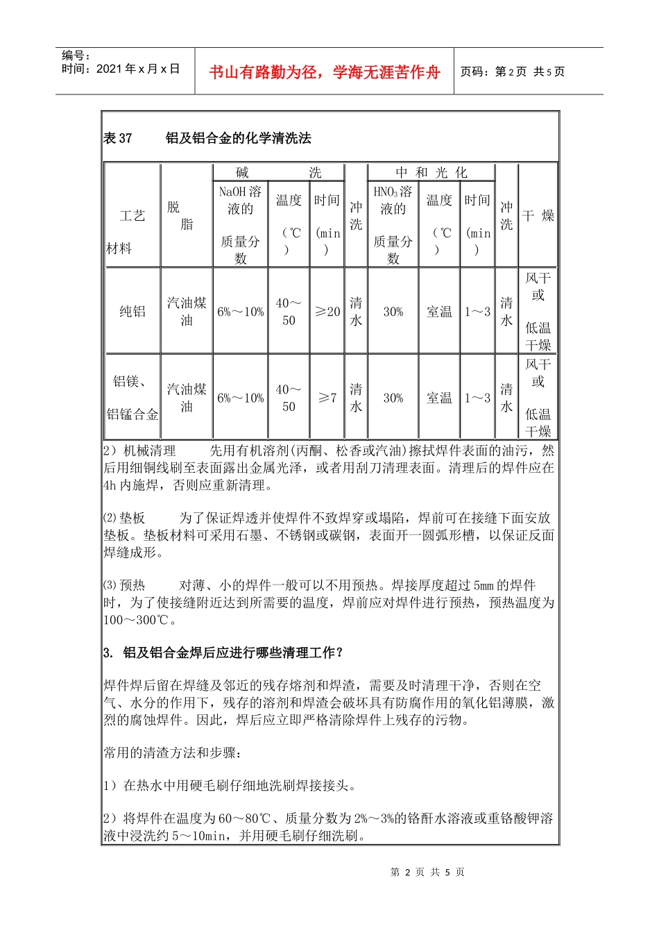 浅析常用金属材料的焊接_第2页