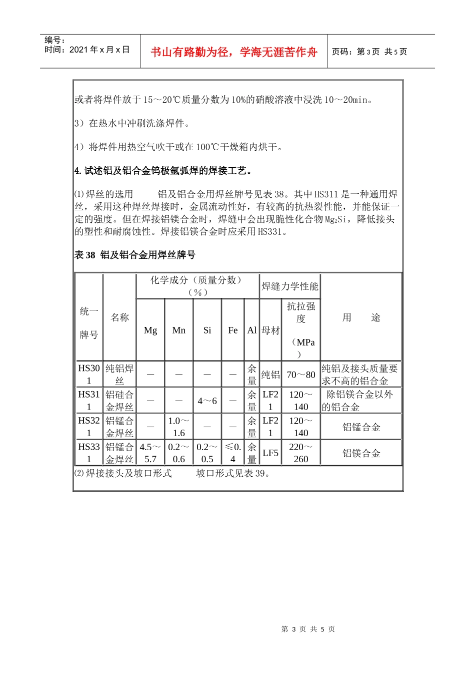 浅析常用金属材料的焊接_第3页