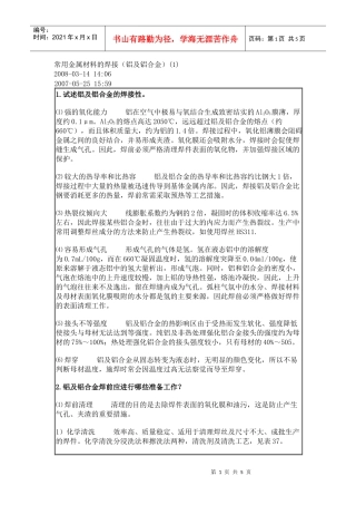 浅析常用金属材料的焊接