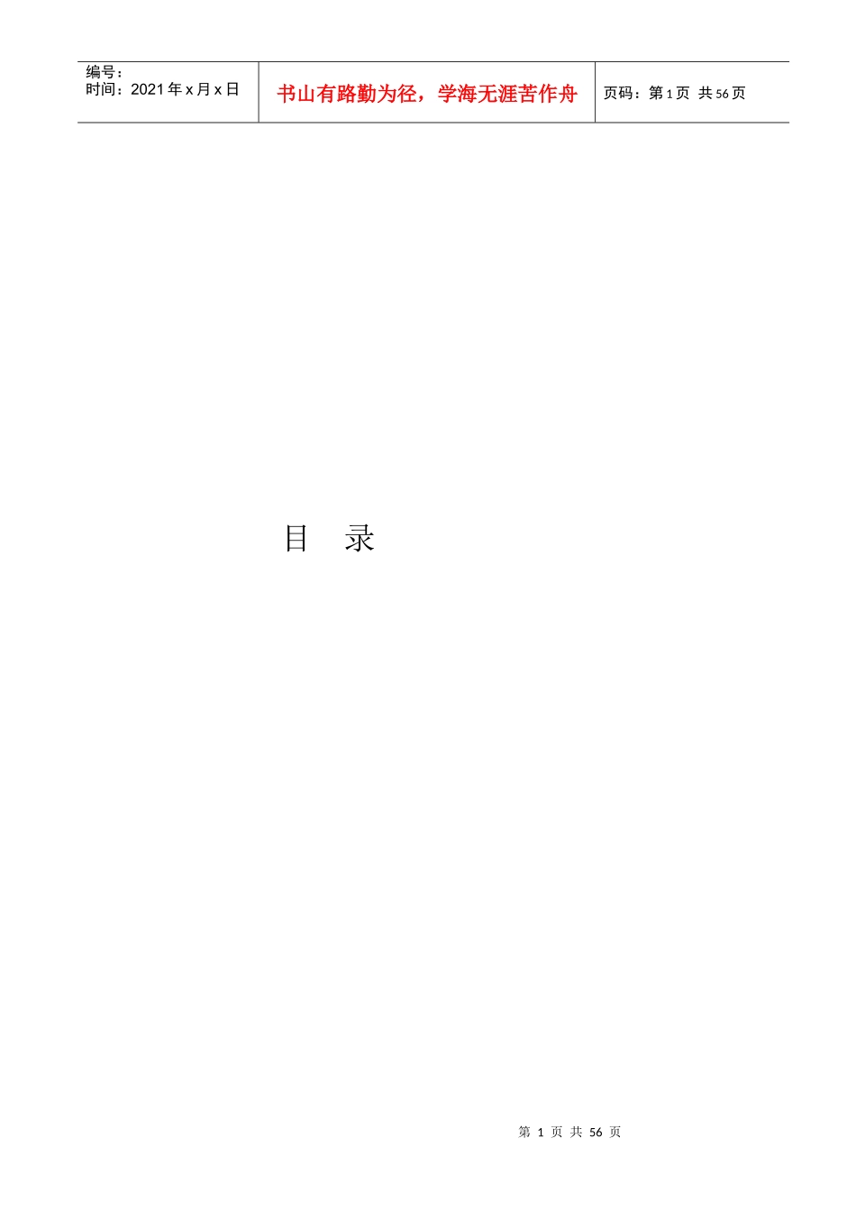 某机械制造公司职工宿舍楼施工组织设计_第1页