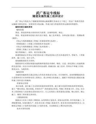 武广客运专线某标某隧道(实施)施工组织设计(DOC127页)