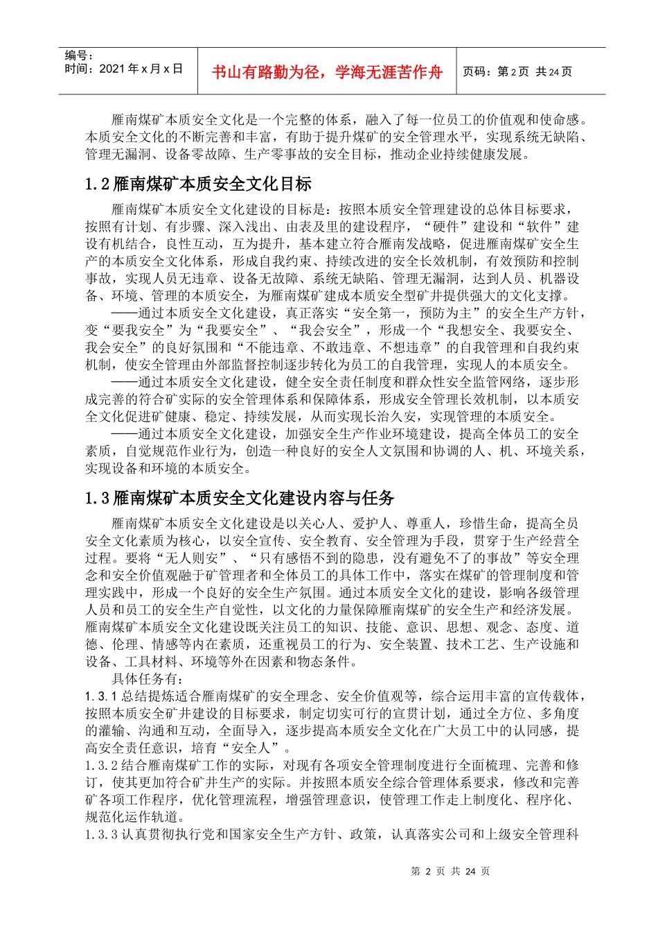 煤矿安全文化建设实施手册_第2页
