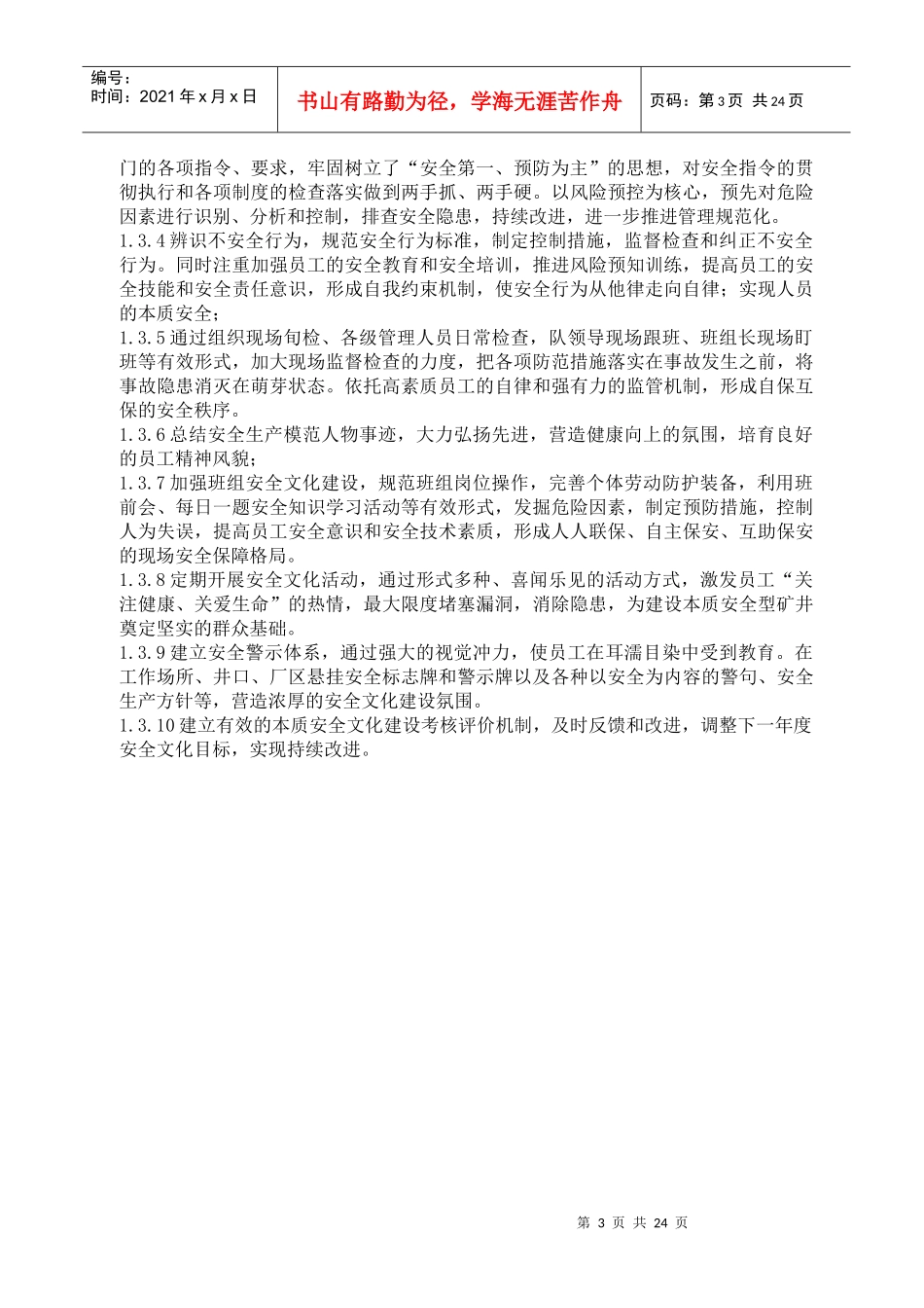 煤矿安全文化建设实施手册_第3页