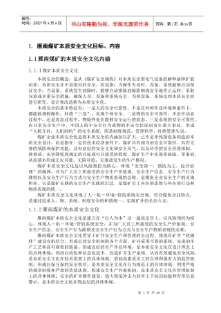 煤矿安全文化建设实施手册