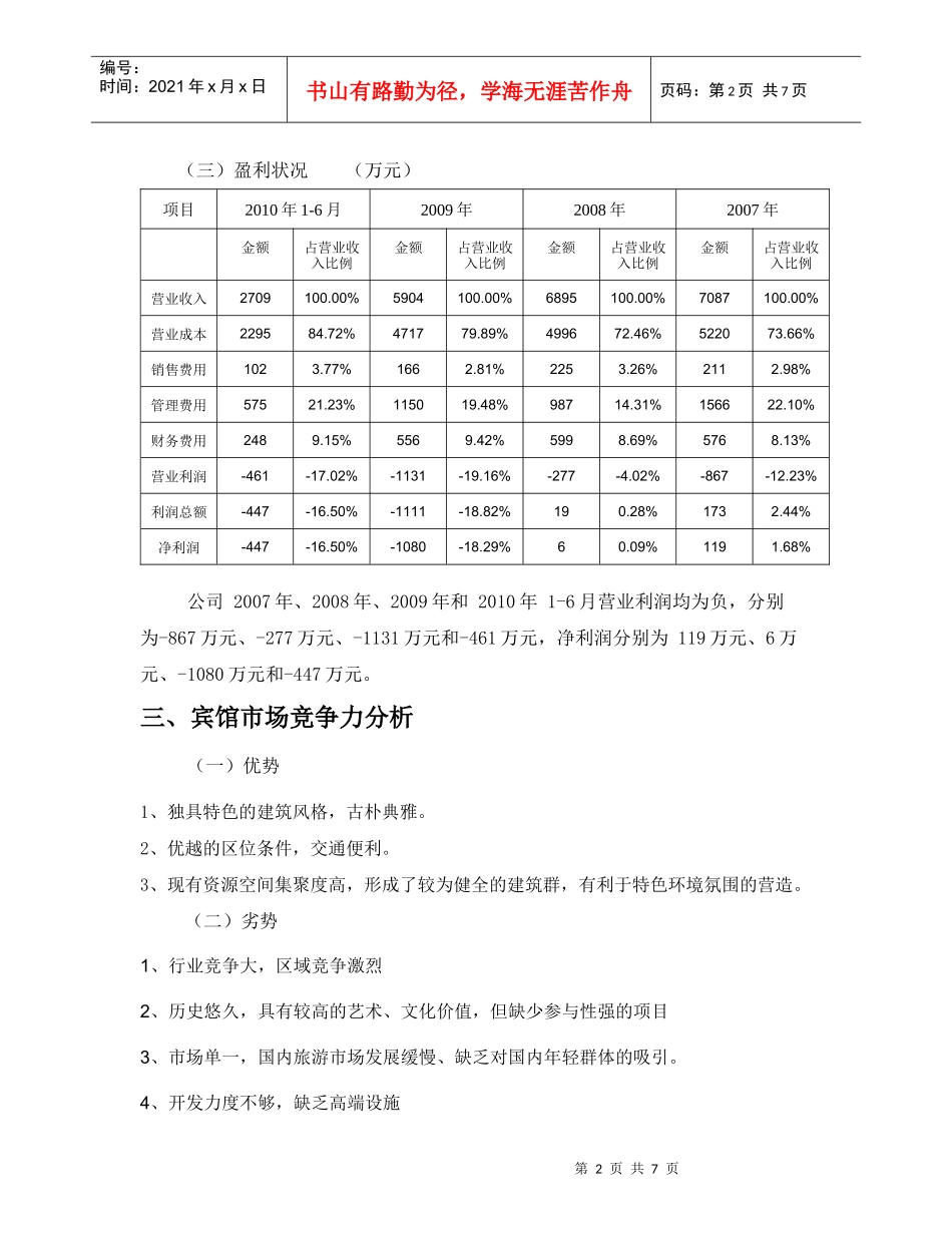 某宾馆改扩建项目可行报告_第2页