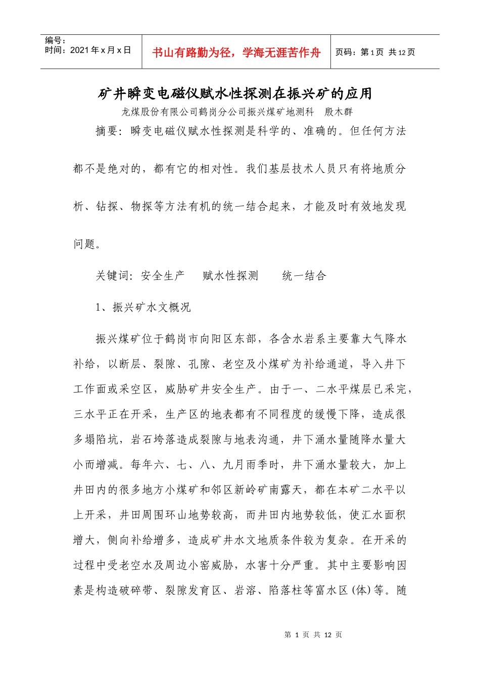 物探法(矿井瞬变电磁仪)测水在矿井的应用_第2页