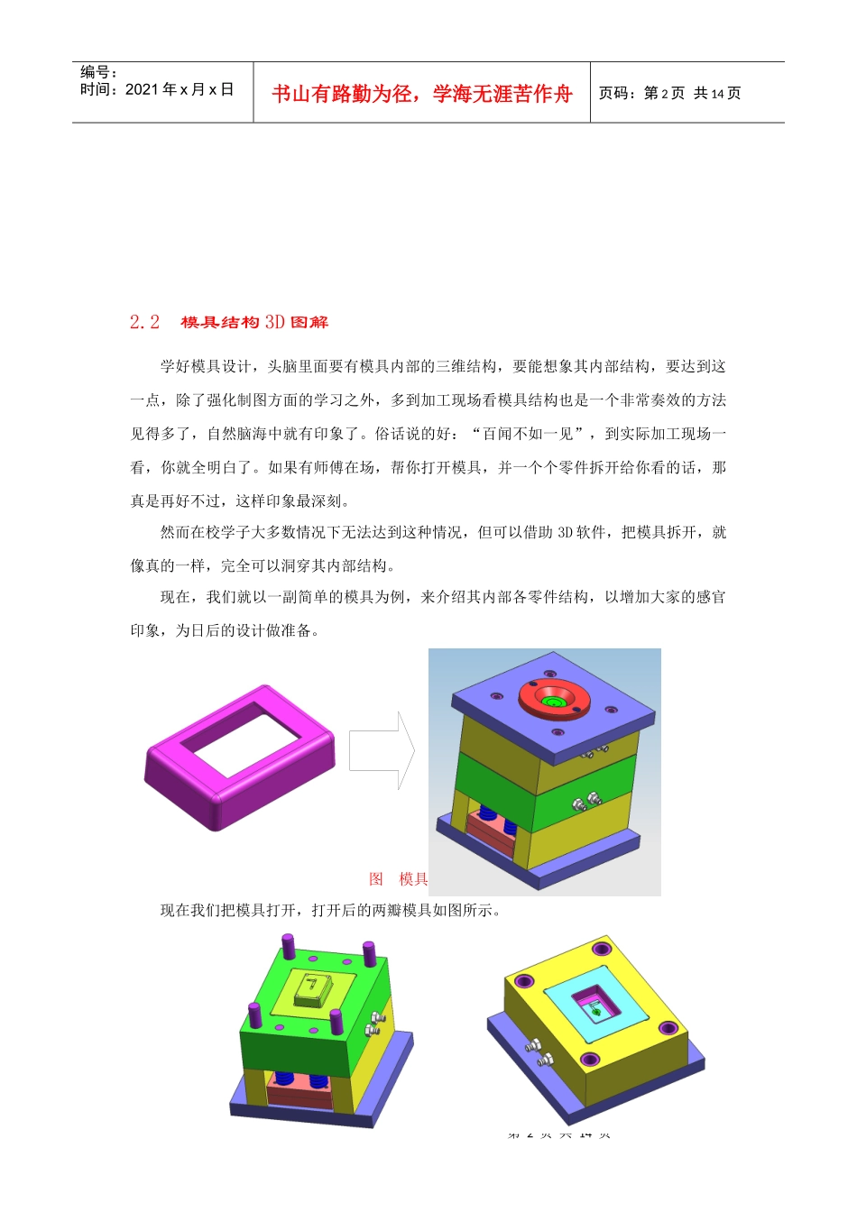 模具结构介绍与模架_第2页