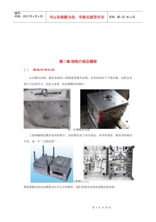 模具结构介绍与模架