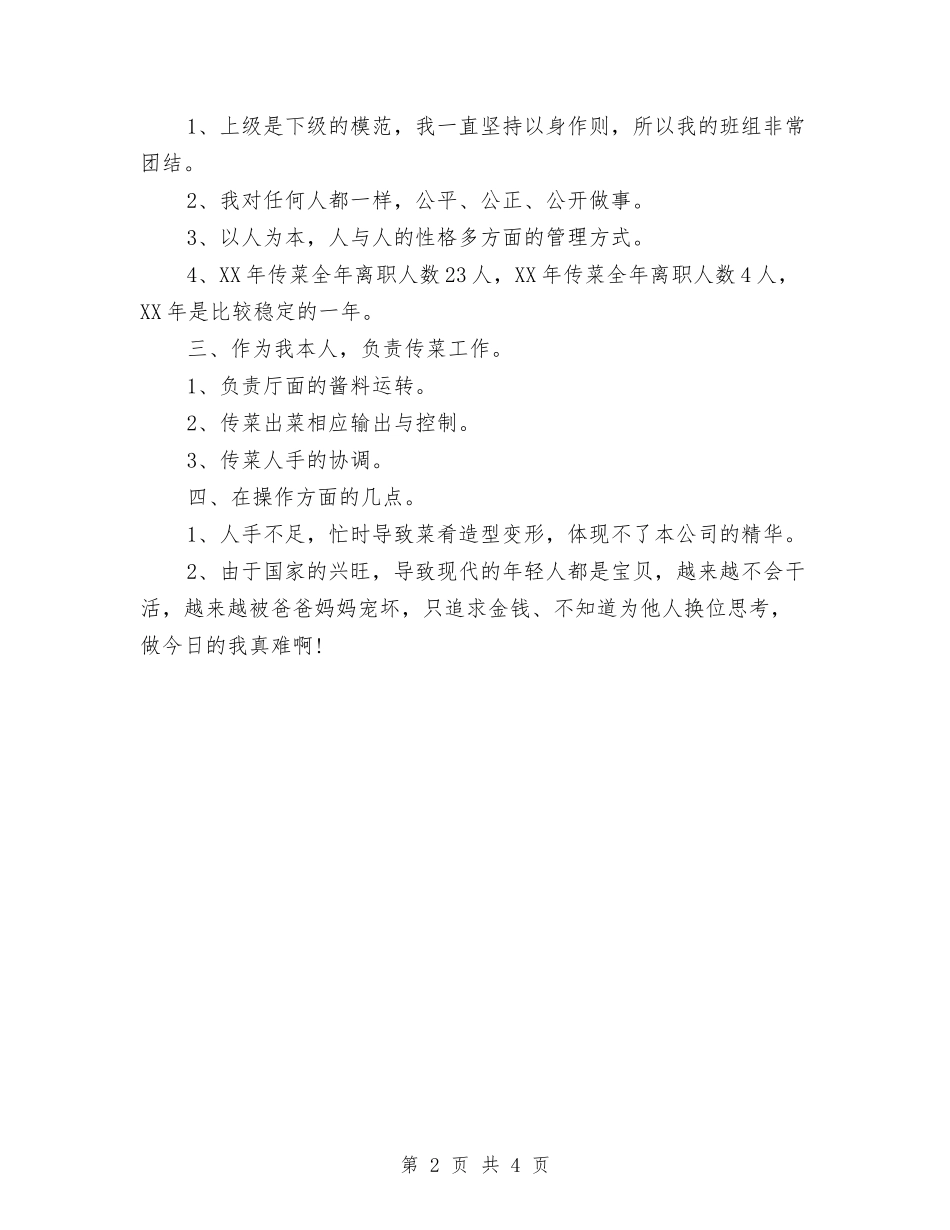 2024服务员年终工作总结1与2024服务顾问个人年底工作总结汇编_第2页
