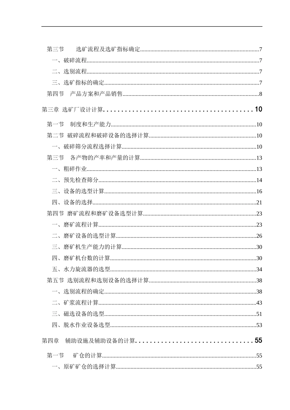 毕业设计攀枝花钒钛磁铁矿选矿厂(220万吨年)设计_第2页
