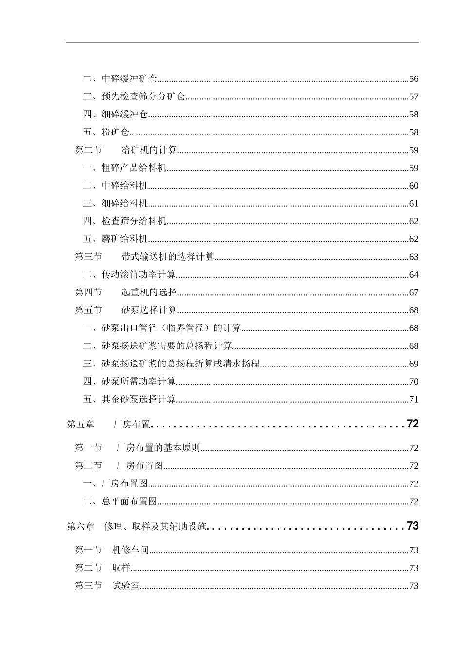 毕业设计攀枝花钒钛磁铁矿选矿厂(220万吨年)设计_第3页