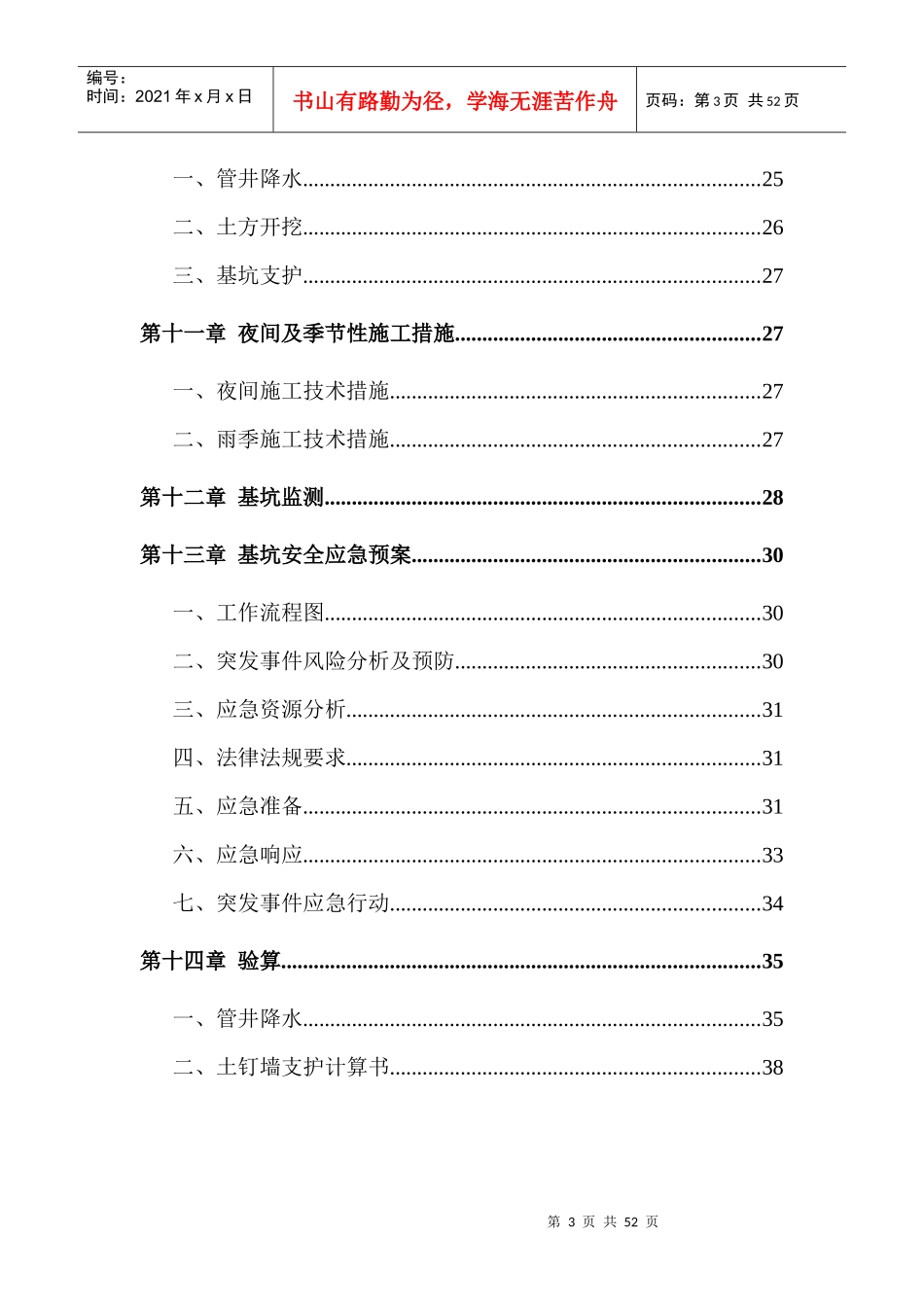 深基坑安全论证专项施工方案培训资料_第3页