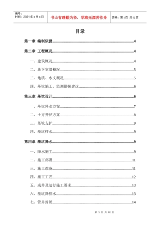 深基坑安全论证专项施工方案培训资料