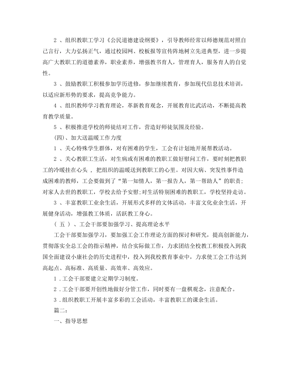 新学年小学工会工作计划 _第2页