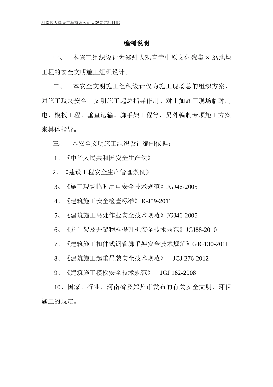 某地块项目安全施工组织设计_第2页