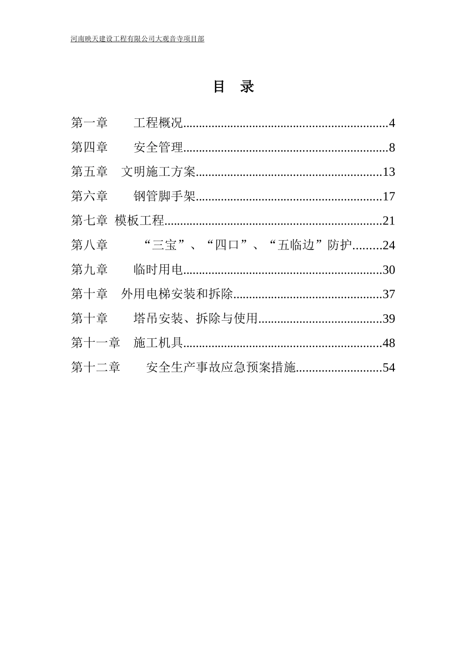 某地块项目安全施工组织设计_第3页