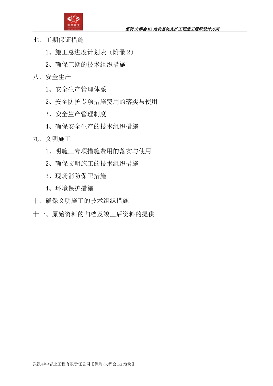 某地产·大都会K2地块基坑支护工程XXXX112(修改版)_第3页