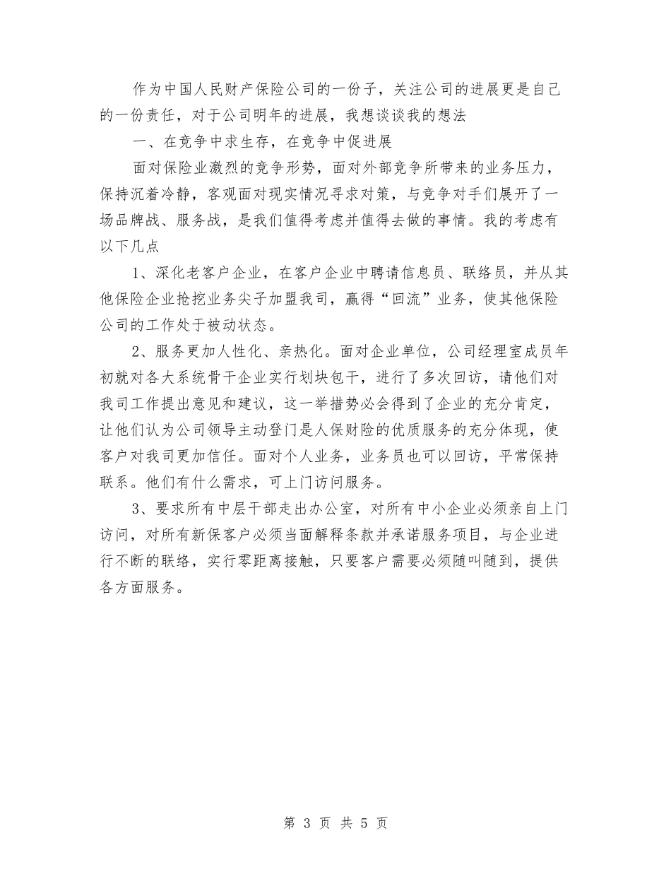 2024年保险公司个人工作总结版与2024年保险公司内勤个人小结汇编_第3页