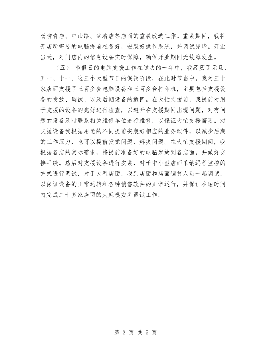 2024部门年终工作总结范本与2024部门月度工作小结汇编_第3页