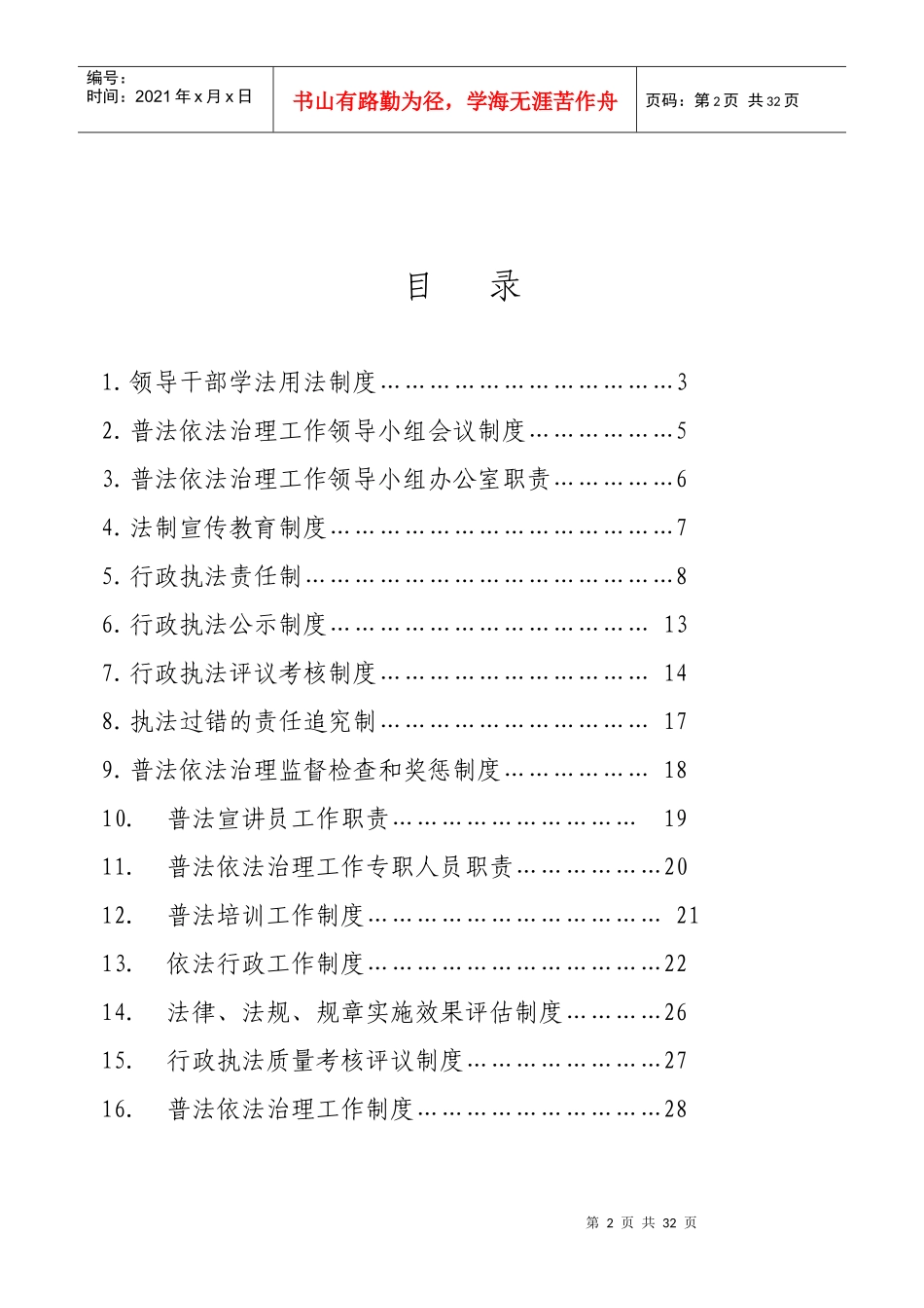烟草专卖局普法制度汇编(全)_第2页