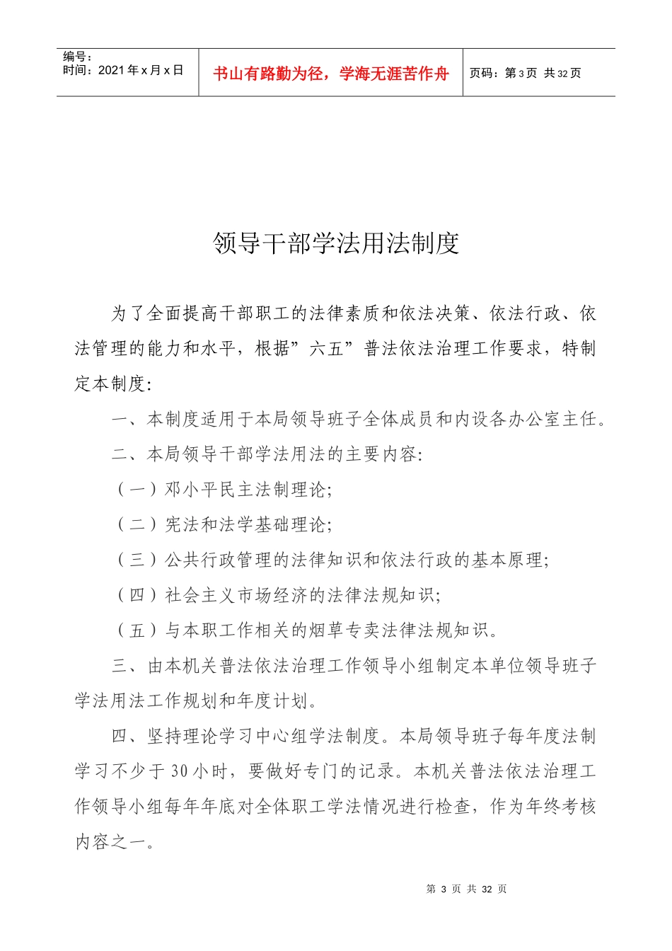 烟草专卖局普法制度汇编(全)_第3页