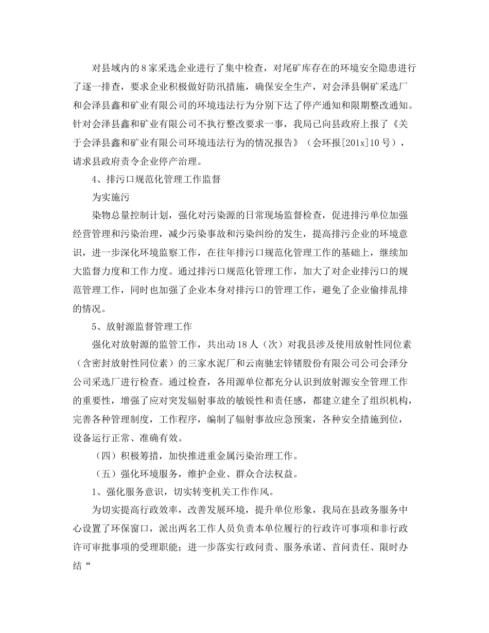 县保局上半年工作总结和下半年工作计划 _第2页