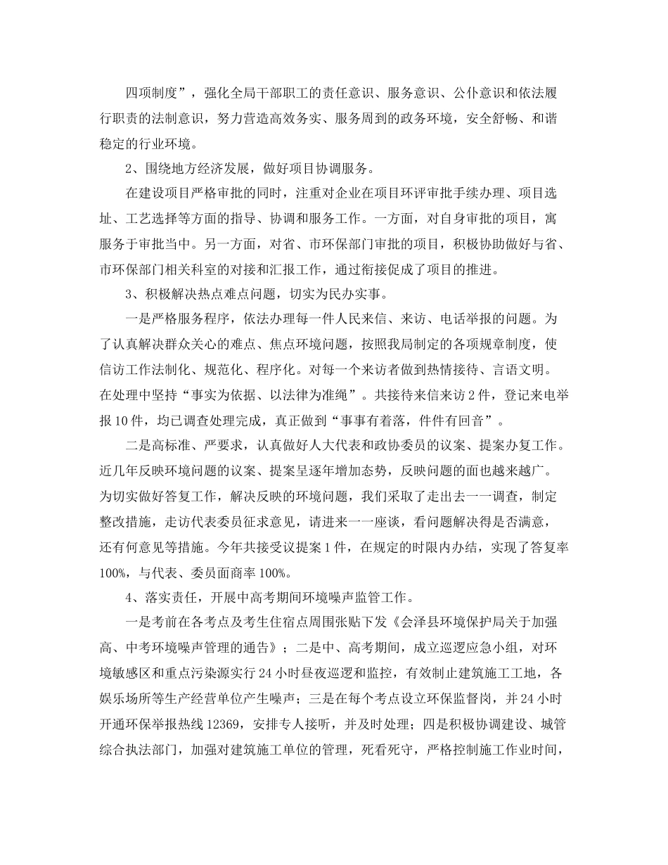 县保局上半年工作总结和下半年工作计划 _第3页