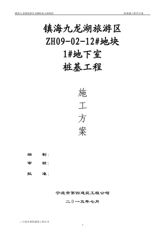 某地产山水城施工组织设计（DOC33页）