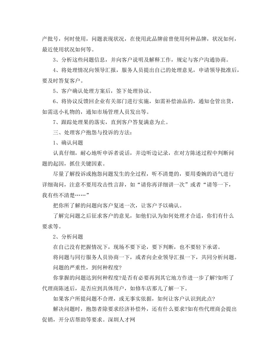 售后服务经理工作计划 _第2页