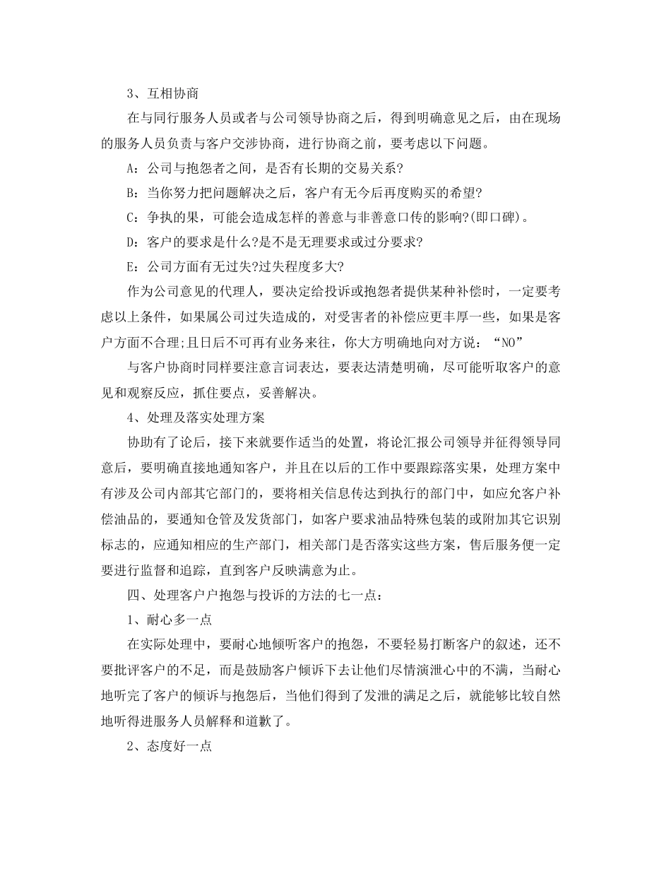 售后服务经理工作计划 _第3页