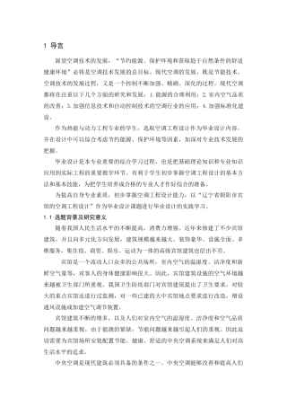 暖通空调毕设论文正文