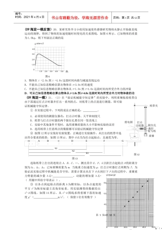 物理2必修二(曲线运动、万有引力、机械能)北京题选A4学生版(3)