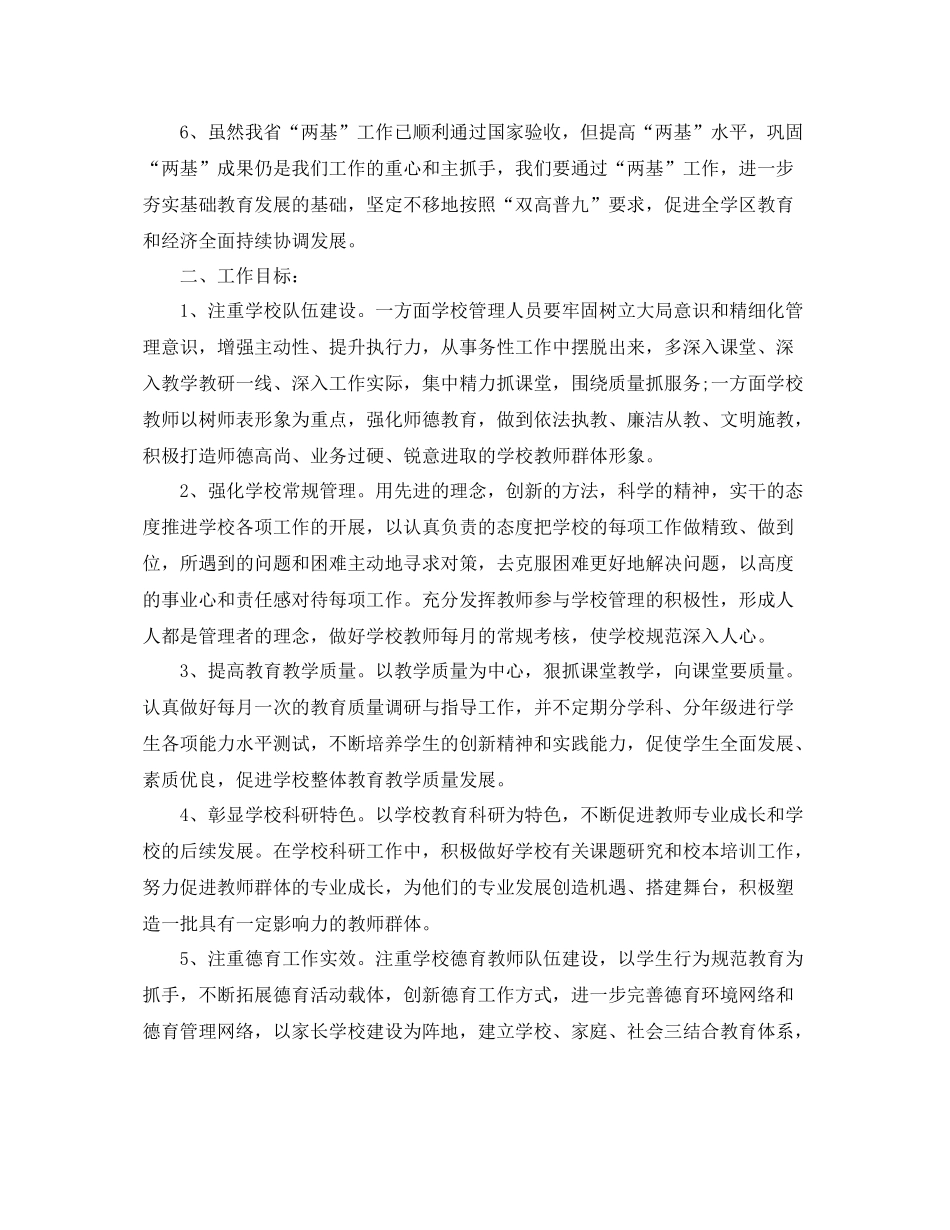 安康农村小学学校工作计划 _第2页