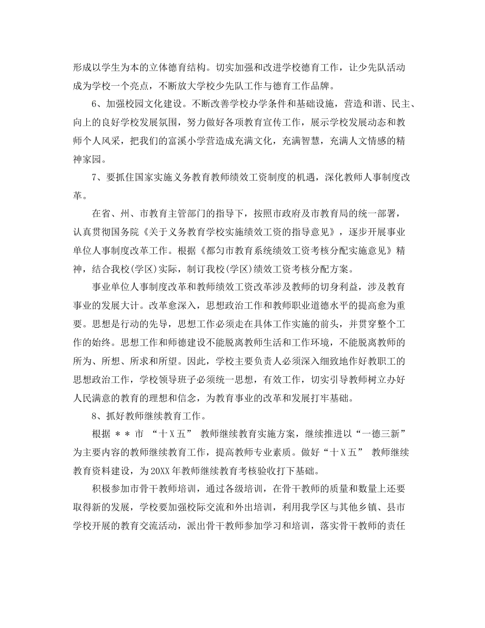 安康农村小学学校工作计划 _第3页