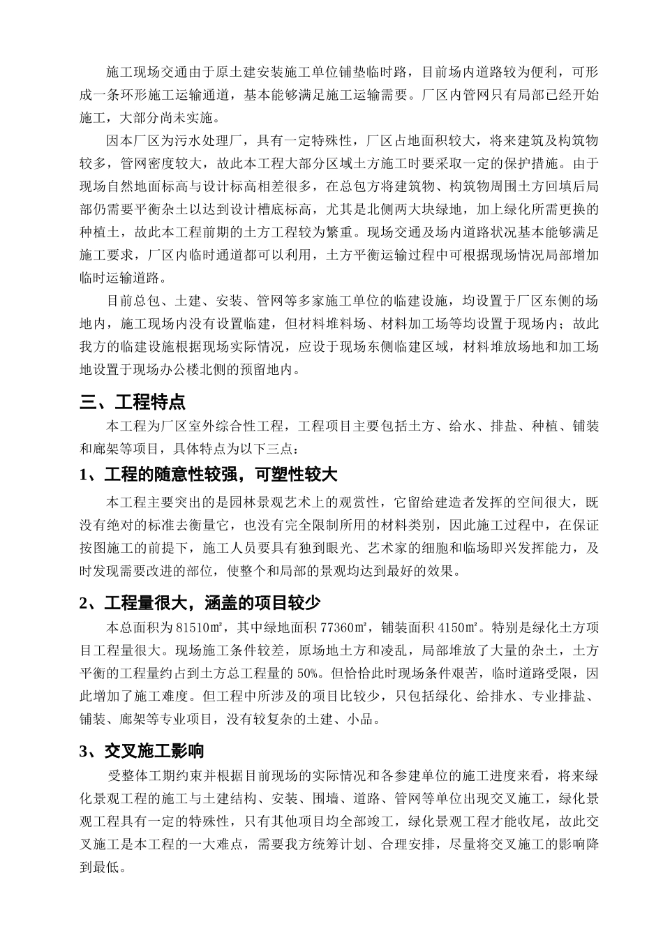 污水处理厂绿化工程施工组织设计方案_第2页