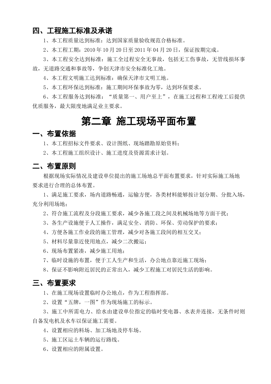 污水处理厂绿化工程施工组织设计方案_第3页