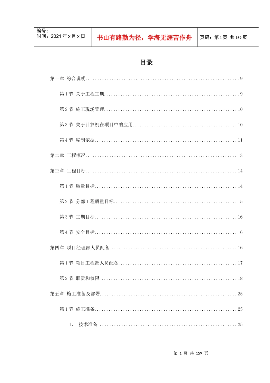 某师范大学文科教学楼工程施工组织设计_第1页