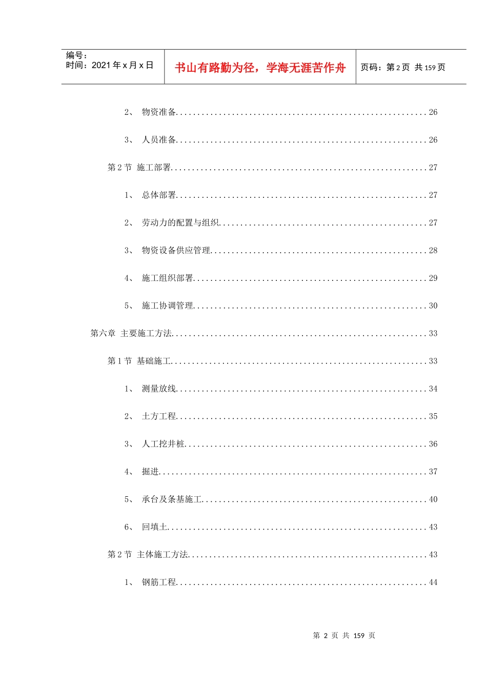 某师范大学文科教学楼工程施工组织设计_第2页
