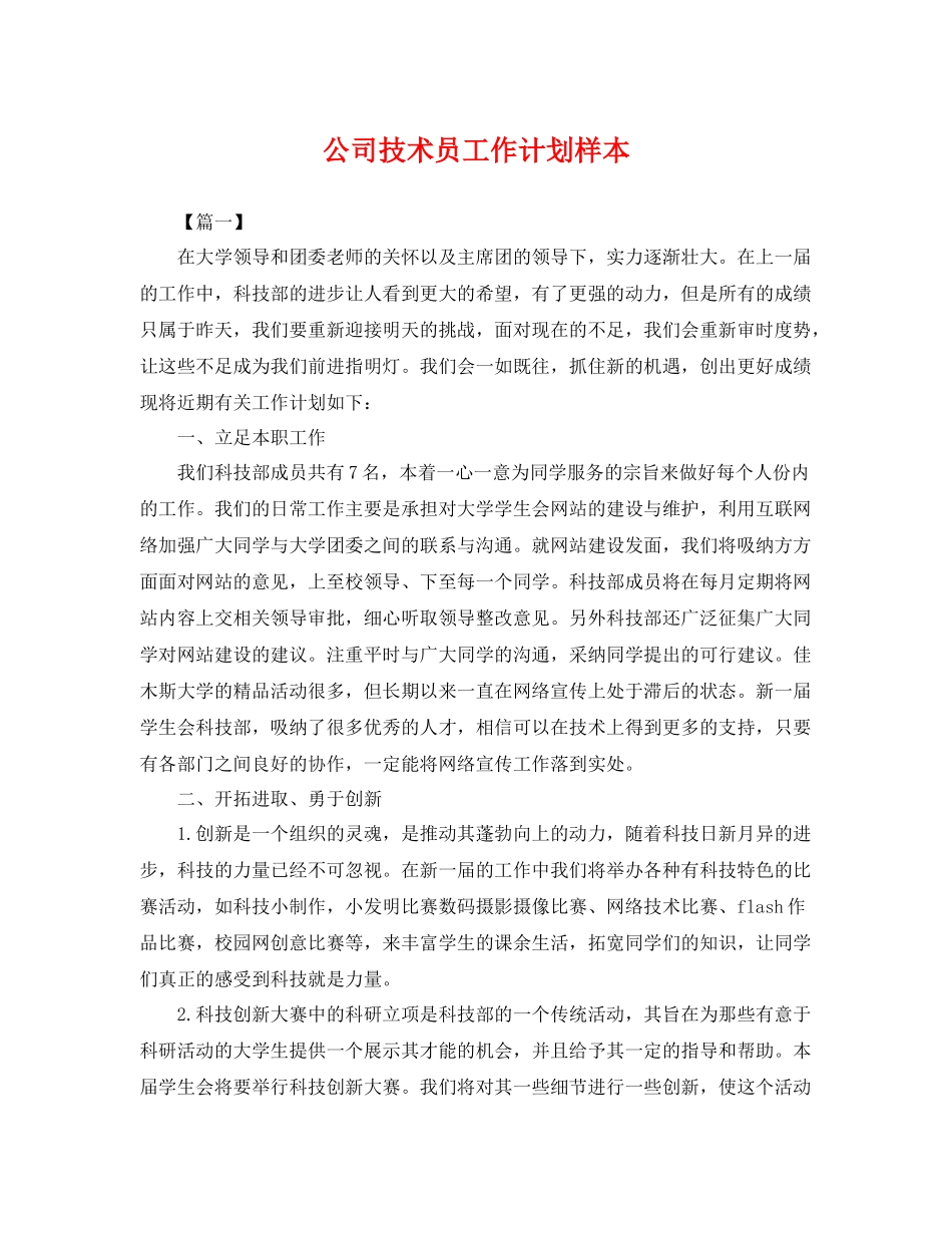 公司技术员工作计划样本 _第1页
