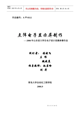 点阵电子显示屏制作